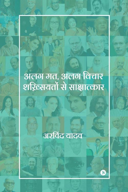 Produktbild: Alag Mat, Alag Vichar Shakhsiyaton Se Sakshaatkaar