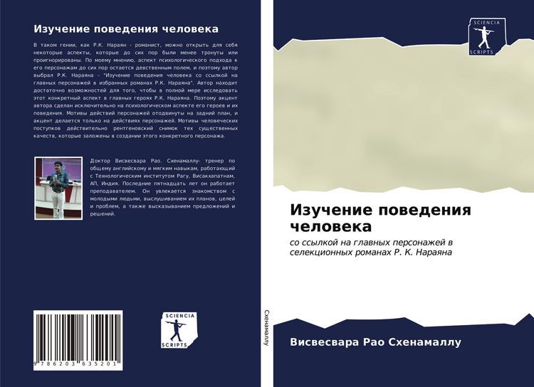 Produktbild: Izuchenie powedeniq cheloweka