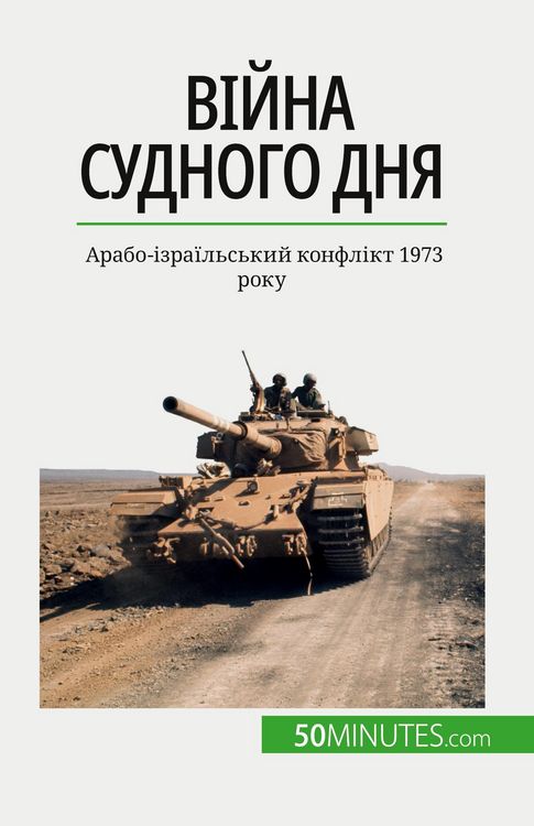 Produktbild: Війна Судного дня