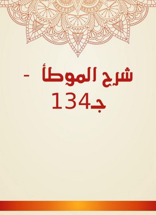Produktbild: Explanation of Al -Muwatta - c. 1334