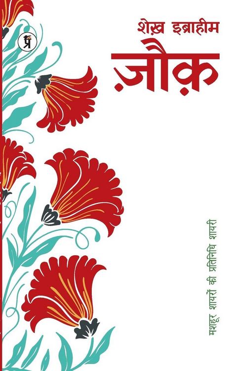 Produktbild: Mashhoor Shayaron kee Pratinidhi Shayari Mohammad Ibrahim Zauq