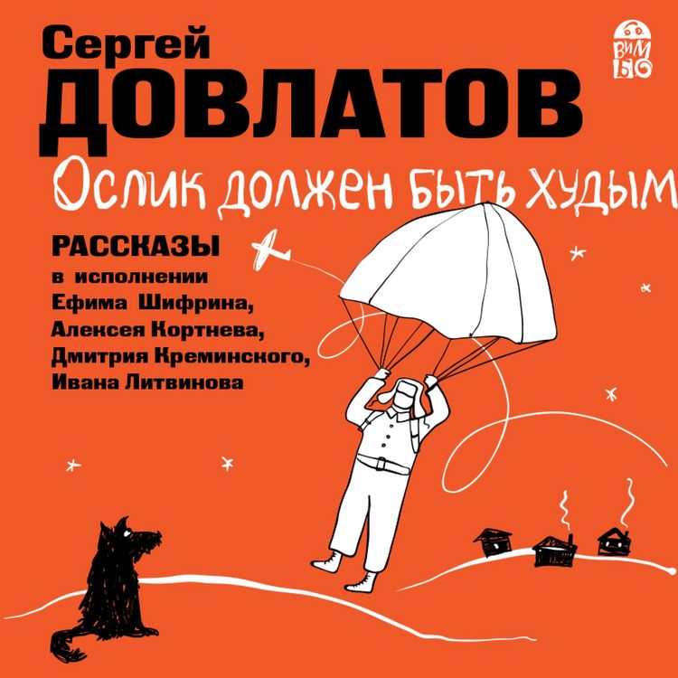 Produktbild: Oslik dolzhen byt' hudym. Rasskazy