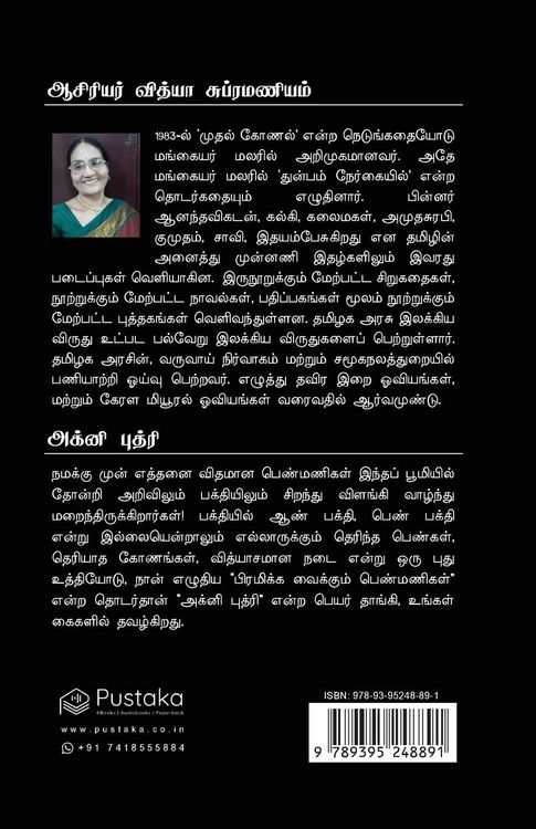 Produktbild: Agni Puthri