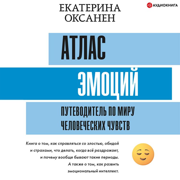 Produktbild: Atlas emociy. Putevoditel' po miru chelovecheskih chuvstv