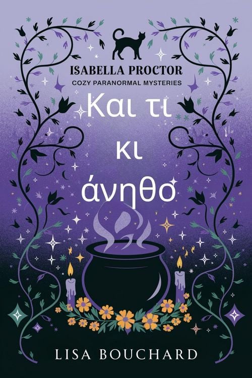Produktbild: &Kappa;&alpha;&iota; &tau;&iota; &kappa;&iota; ά&nu;&eta;&theta;&omicron;!