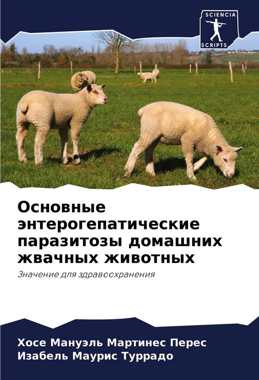 Produktbild: Osnownye &auml;nterogepaticheskie parazitozy domashnih zhwachnyh zhiwotnyh