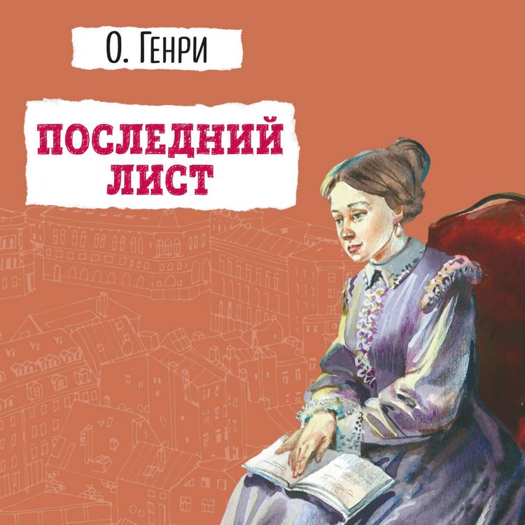 Produktbild: Posledniy list