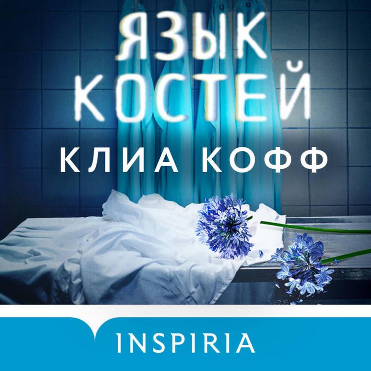 Produktbild: Yazyk kostey