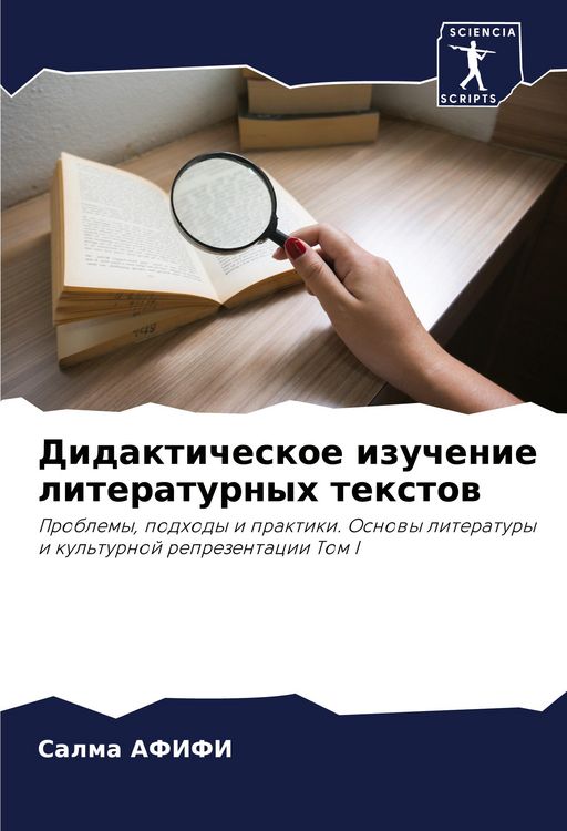 Produktbild: Didakticheskoe izuchenie literaturnyh textow
