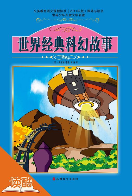 Produktbild: Collection of Classical Science Fiction (Ducool Classical Selection of Children Edition)