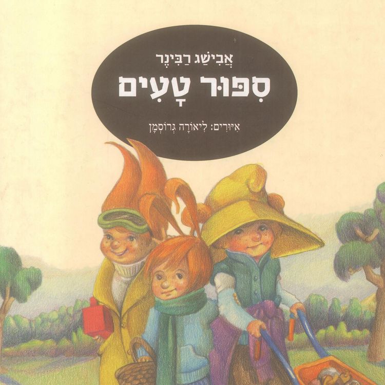 Produktbild: סיפור טעים
