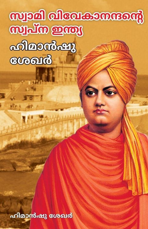 Produktbild: Swami Vivekanand Ke Sapno Ka Bharat in Malayalam (സ്വാമി വിവേകാനന്ദന്റെ സ്വപ്ന ഇന്