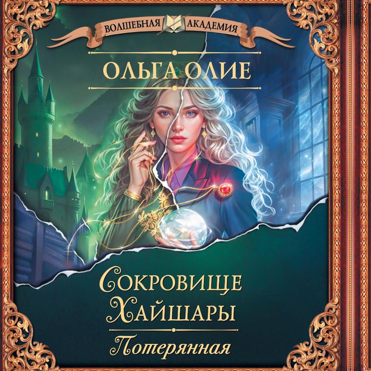 Produktbild: Sokrovische Hayshary. Poteryannaya