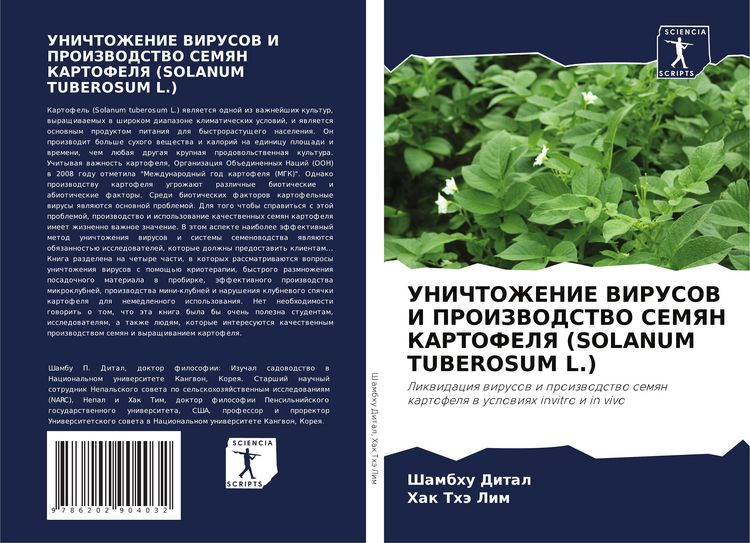 Produktbild: Unichtozhenie Virusov I Proizvodstvo Semyan Kartofelya (solanum Tuberosum L.)