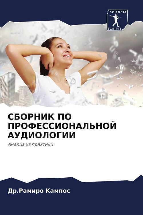 Produktbild: Sbornik Po Professional'noj Audiologii