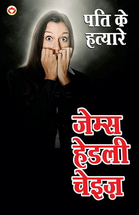 Produktbild: Pati ke Hatayare (पति के हत्यारे)