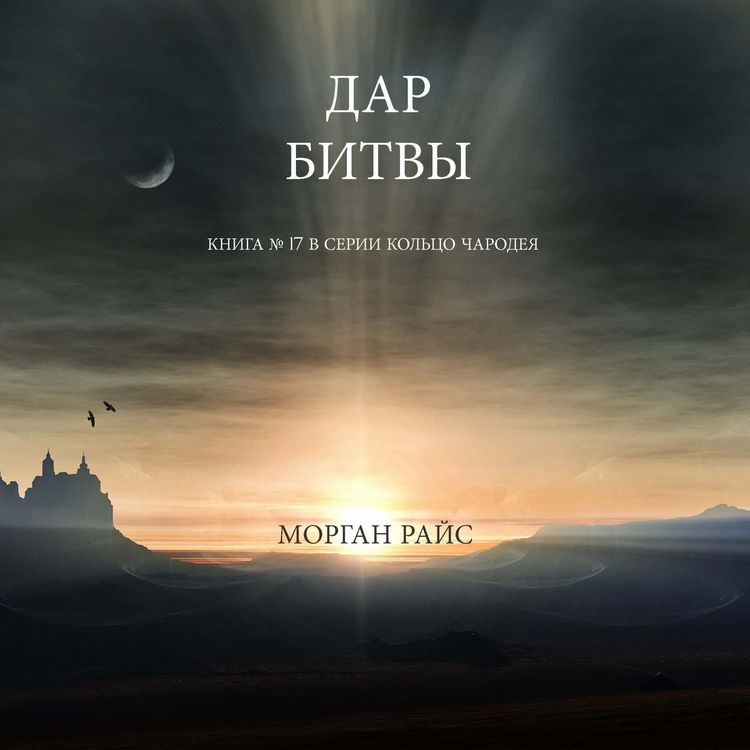 Produktbild: The Gift of Battle (Book #17 in the Sorcerer's Ring)