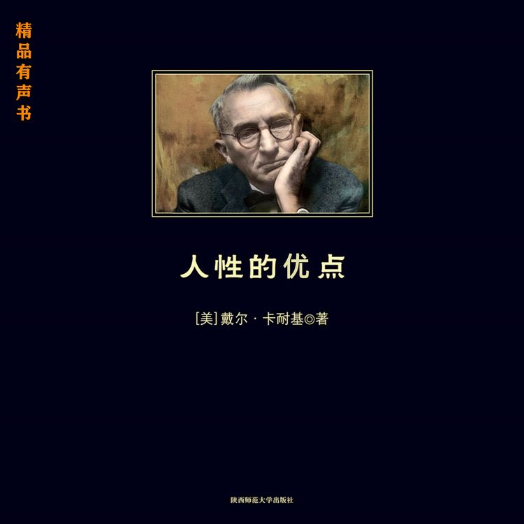 Produktbild: 人性的优点