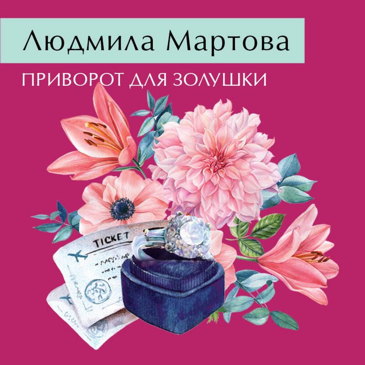 Produktbild: Privorot dlya Zolushki