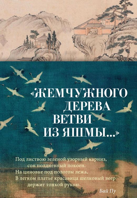 Produktbild: "Zhemchuzhnogo dereva vetvi iz yashmy..."