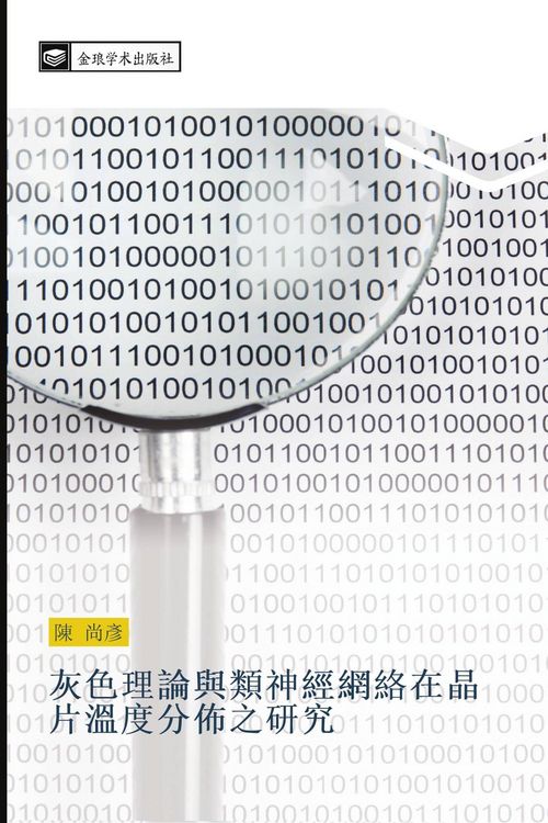 Produktbild: Hui se li lun yu lei shen jing wang luo zai jing pian wen du fen bu zhi yan jiu