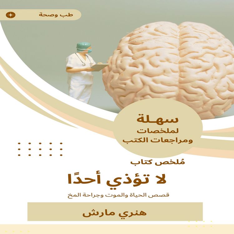 Produktbild: Summary of a book that does not harm anyone