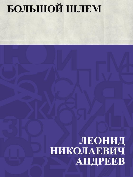 Produktbild: Bol'shoj shlem