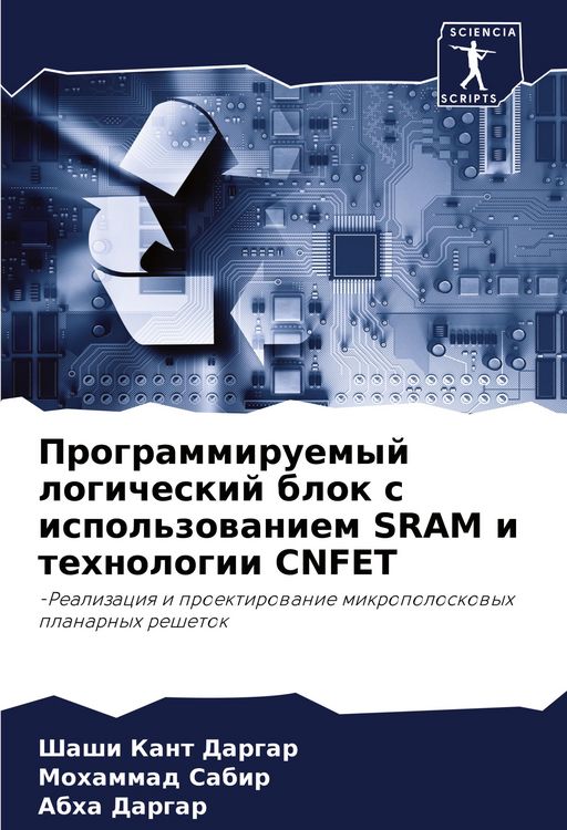 Produktbild: Programmiruemyj logicheskij blok s ispol'zowaniem SRAM i tehnologii CNFET