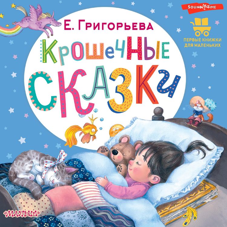 Produktbild: Kroshechnye skazki