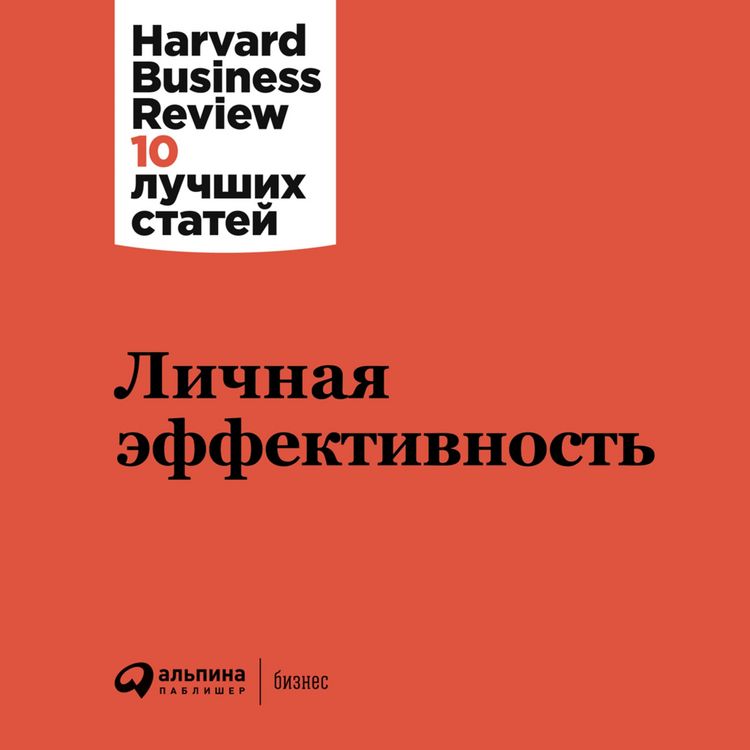 Produktbild: HBR's 10 Must Reads on Managing Yourself