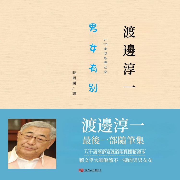 Produktbild: 男女有別