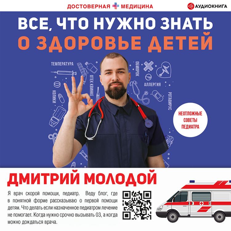 Produktbild: Vse, chto nuzhno znat' o zdorov'e detey. Neotlozhnaya pomoshch', sovety pediatra