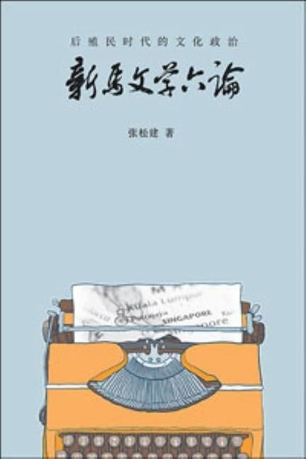 Produktbild: HOU ZHI MIN SHI DAI DE WEN HUA ZHENG ZHI