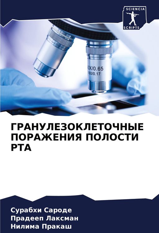 Produktbild: Granulezokletochnye Porazheniya Polosti Rta