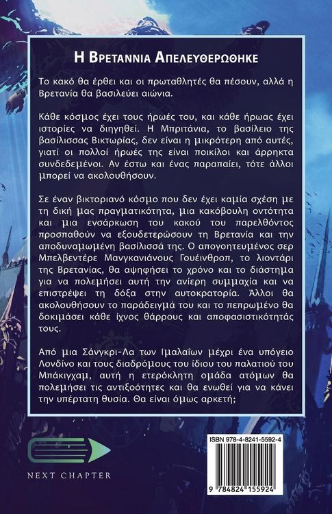 Produktbild: Η Βρετάννια Απελευθερώθηκε