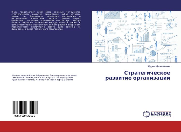 Produktbild: Strategicheskoe razwitie organizacii