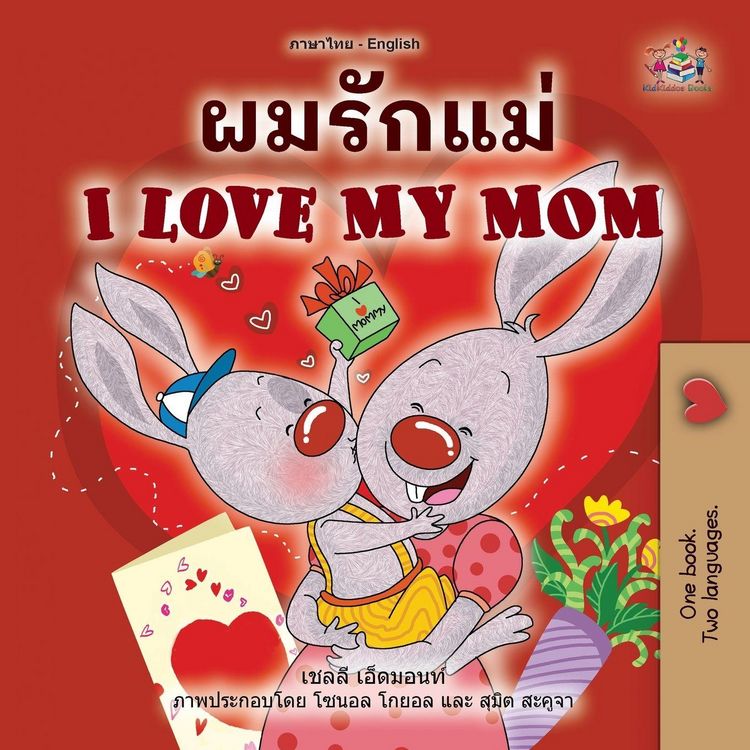 Produktbild: I Love My Mom (Thai English Bilingual Children's Book for Kids)
