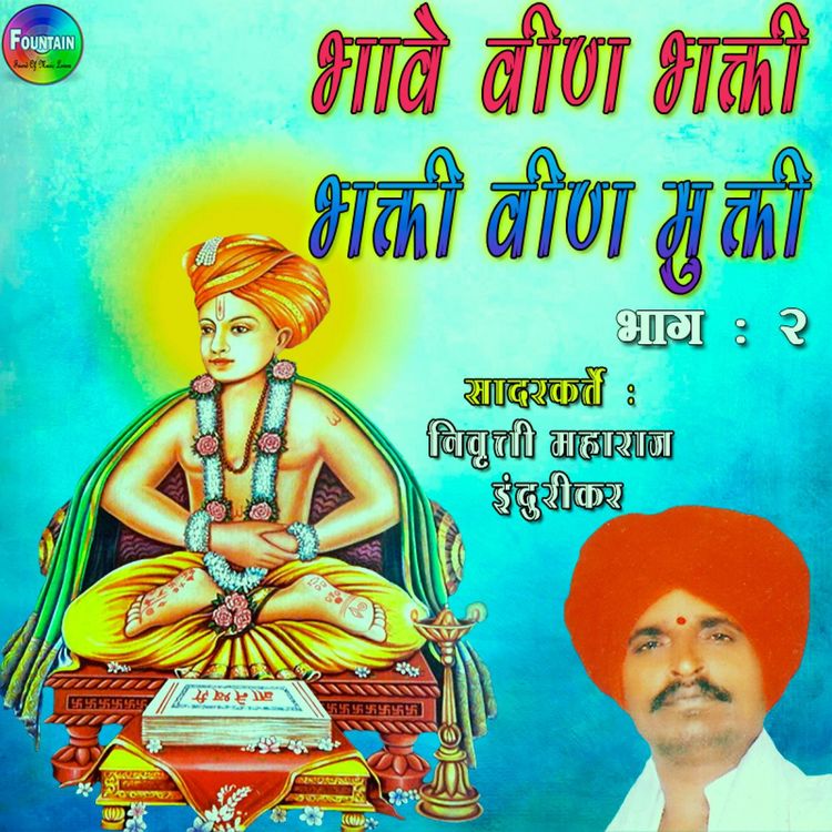 Produktbild: Bhawae Vin Bhakti, Bhakti Vin Mukti Bhag 02