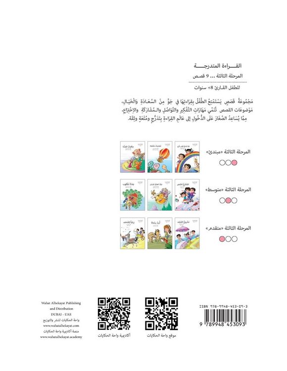 Produktbild: حكايات الجدة