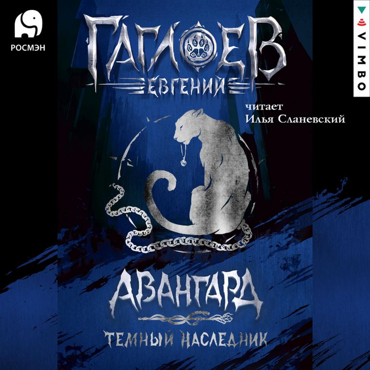 Produktbild: Otryad "Avangard". Temnyy Naslednik