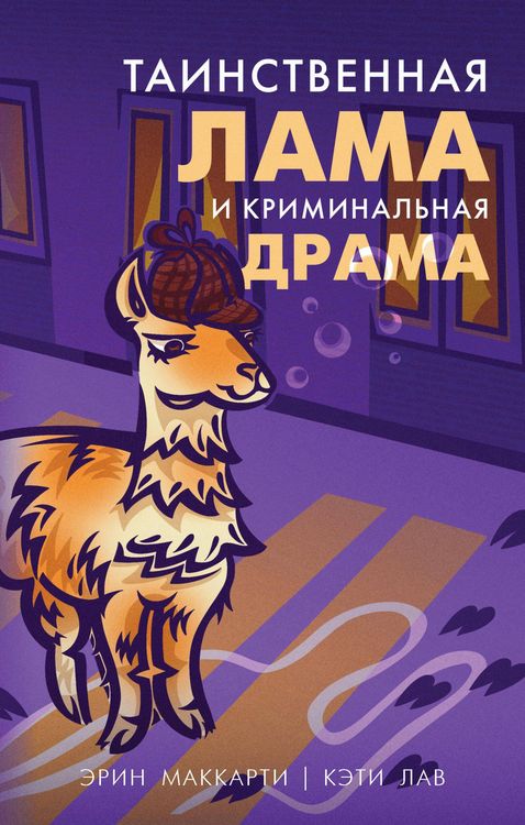 Produktbild: Tainstvennaya lama i kriminalnaya drama