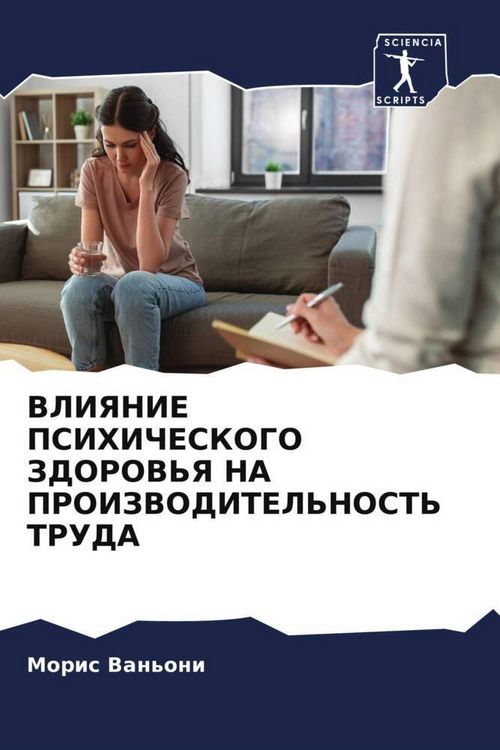Produktbild: Vliyanie Psihicheskogo Zdorov'ya Na Proizvoditel'nost' Truda