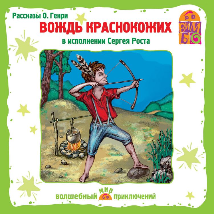 Produktbild: Vozhd' krasnokozhih