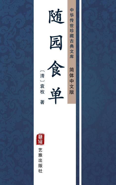 Produktbild: Sui Yuan Shi Dan(Simplified Chinese Edition)
