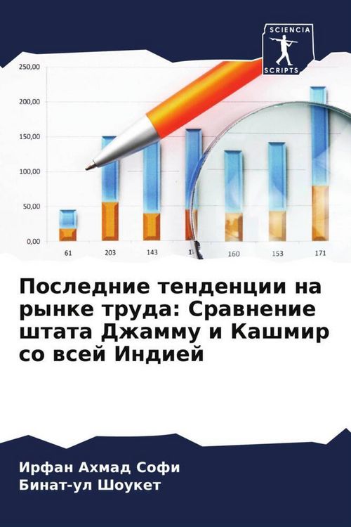 Produktbild: Poslednie tendencii na rynke truda: Srawnenie shtata Dzhammu i Kashmir so wsej Indiej