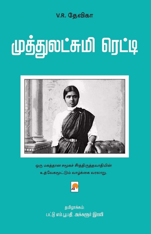 Produktbild: Muthlakshmi Reddy / முத்துலட்சுமி ரெட்டி