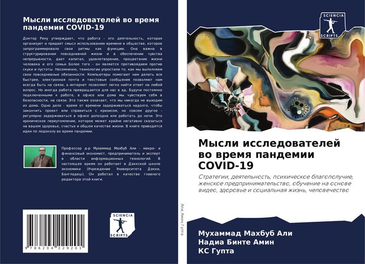 Produktbild: Mysli issledowatelej wo wremq pandemii COVID-19