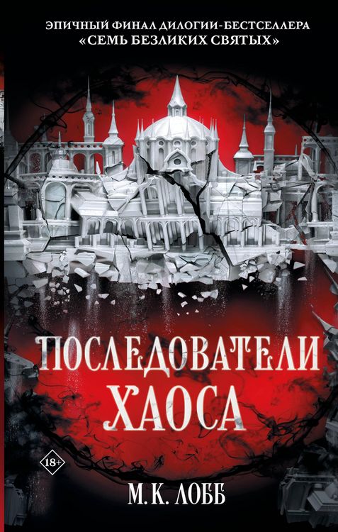 Produktbild: Posledovateli Haosa
