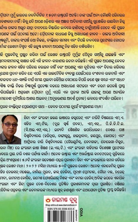 Produktbild: Rashtrapati Droupadi Murmu in Oriya (ରାଷ୍ଟ୍ରପତି ଦ୍ରୌପଦୀ ମୁର୍ମୁ)