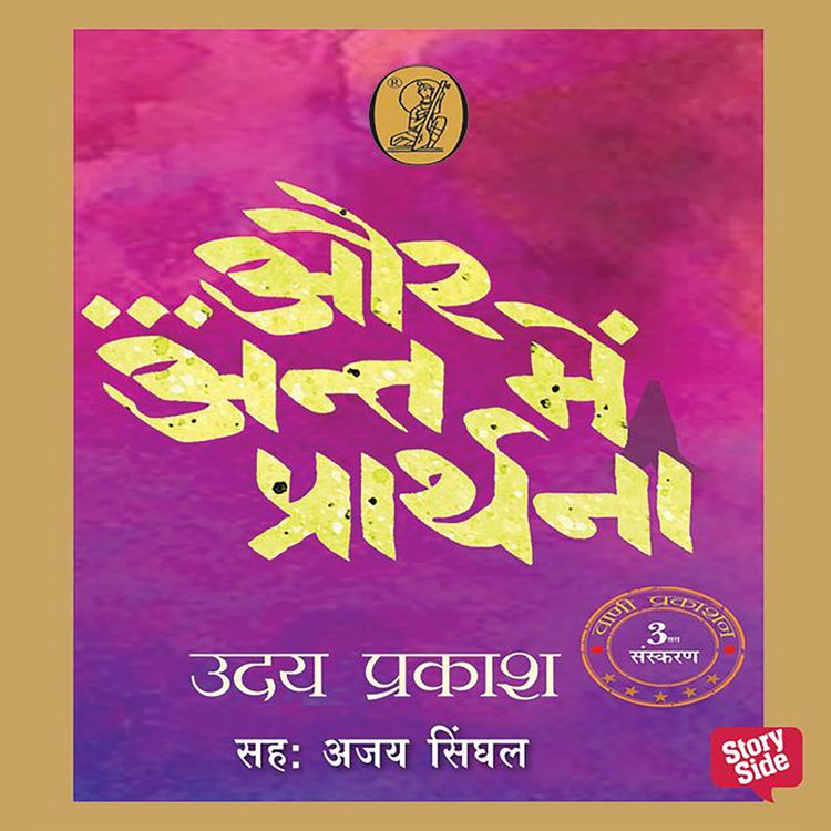 Produktbild: Aur Ant Mein Prarthana
